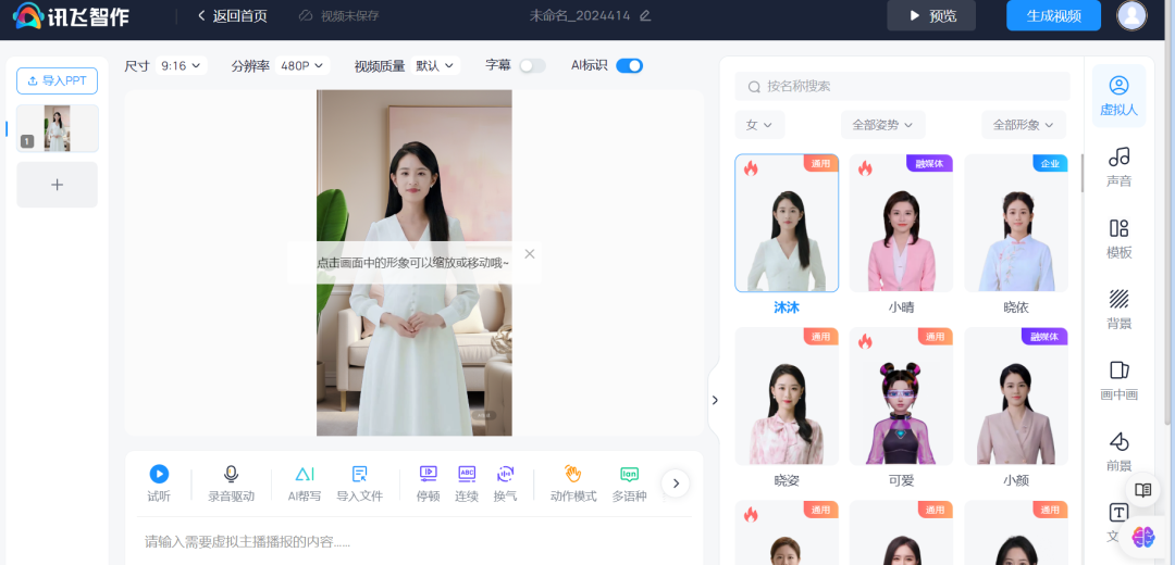 AI | 数字人:讯飞虚拟数字人 AI | 数字人:讯飞虚拟数字人